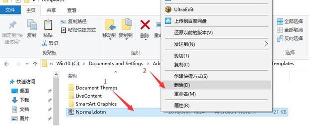 右键菜单中选择删除Normal.dotm文件的操作界面