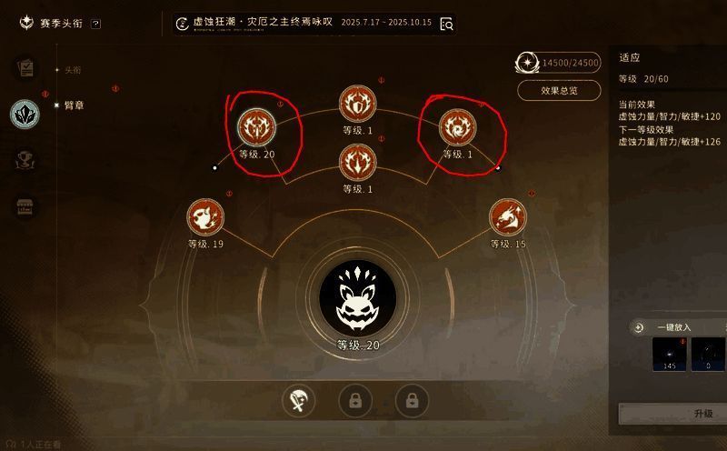 奶妈臂章加点示意图，主属性与元素攻击词条被高亮标注