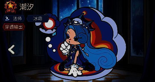 潮汐英雄属性面板展示，标注神话品质与法师定位