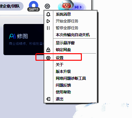 百度网盘设置窗口左侧列表，同步空间选项被高亮显示