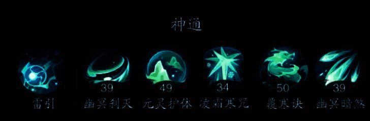 冰系神通技能组合界面，幽冥刹灭与元灵护体形成蓝白色能量光环