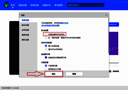 设置窗口底部显示蓝色‘确认’按钮，用于保存更改