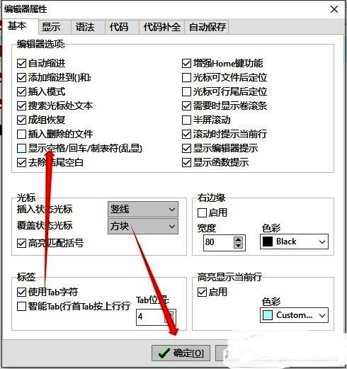 基本设置中显示空格/回车/制表符选项被取消勾选，界面显示更简洁