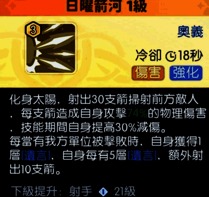 阿波罗化身为太阳形态，向前方发射数十支金色箭矢，战场被强光笼罩，队友倒下时箭矢数量增加