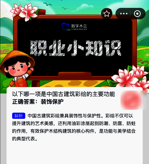 正确答案展示图，清晰标注‘装饰保护’为正确选项，并附有解析文字说明