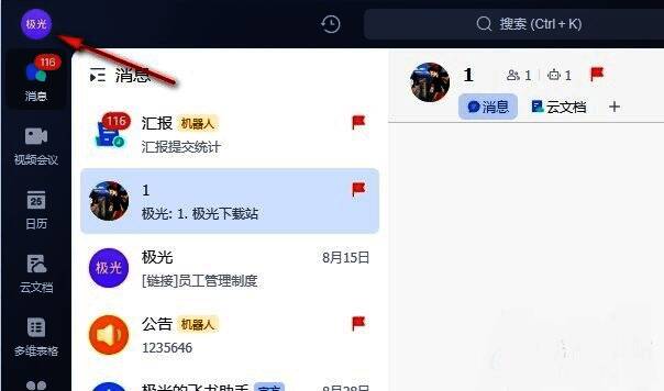 飞书主界面左上角头像位置示意图，箭头指向头像框，提示用户点击进入设置