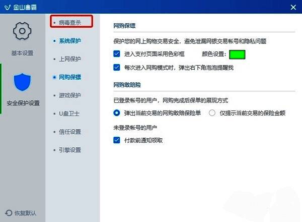 病毒查杀选项页面展示各项查杀参数设置