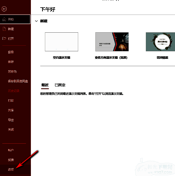 PowerPoint选项页面左侧菜单栏中，选项按钮处于选中状态，界面显示各项配置入口
