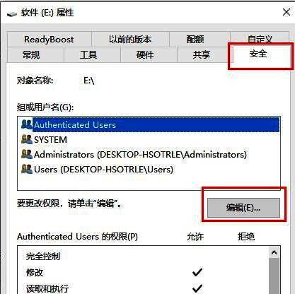 权限编辑窗口弹出，显示可修改各用户组对磁盘的操作权限