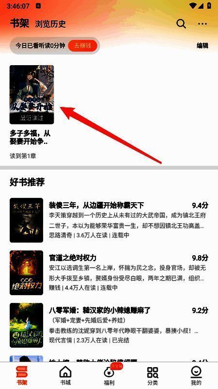 书架页面截图，显示多本已收藏小说，每本书下方标注最后阅读章节和时间
