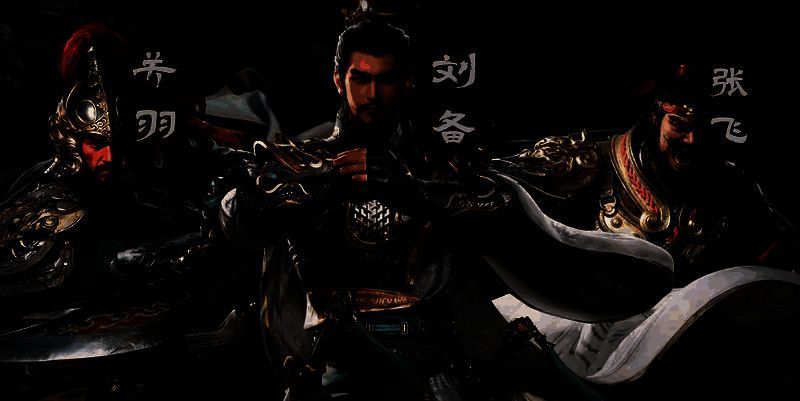 桃园三结义阵容战斗截图，刘备施加增益，关羽挥刀斩击，张飞怒吼控场