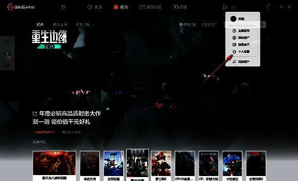 个人设置选项在下拉菜单中的位置，已用红框标注