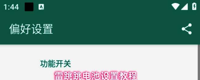 用户点击‘立即前往’按钮进入电池设置引导界面的手机界面截图