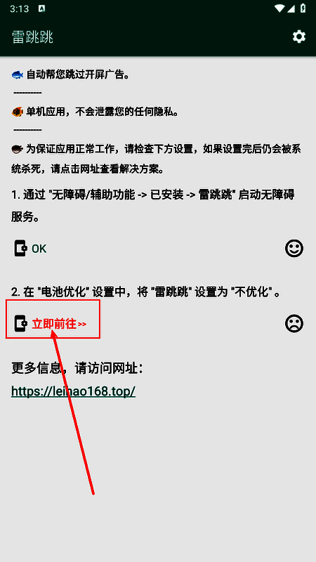 手机设置中‘电池优惠’列表内显示‘雷跳跳’应用并被选中的界面截图