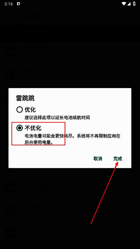 雷跳跳设置页面显示‘自动跳过广告’开关已开启的状态