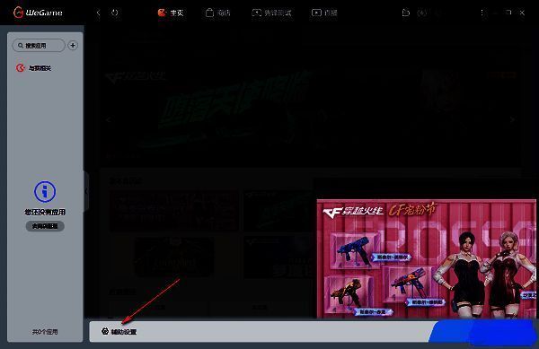 辅助设置选项位于页面下方，图标清晰可见的设置界面截图