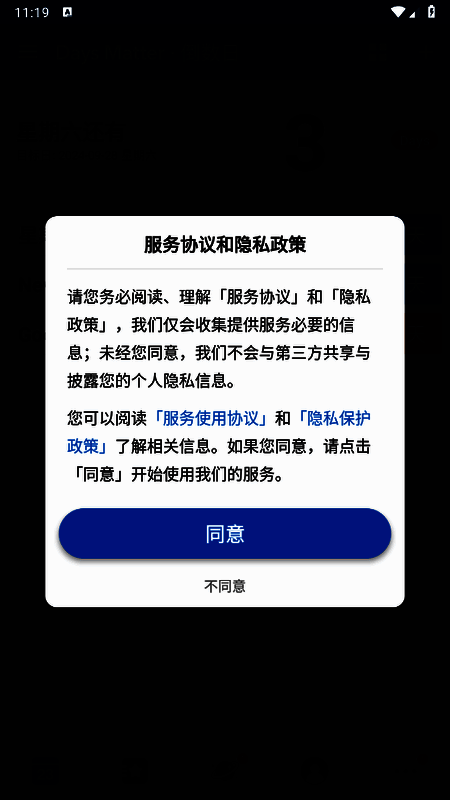用户正在手机上点击倒数日App图标，准备进入应用界面