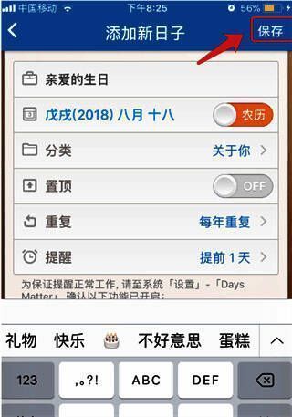保存按钮高亮显示，用户点击后即将完成倒数日设置