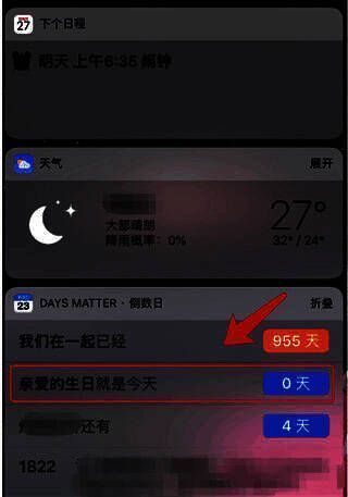 手机下拉通知栏显示倒数日提醒，如‘距离项目截止还有7天’