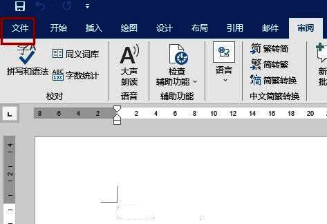 Word软件界面，左上角文件菜单被鼠标指针指向，准备点击进入设置页面