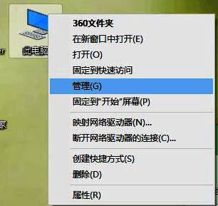 用户右键点击此电脑图标，选择管理选项的操作界面截图