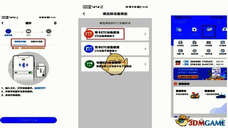 车e兴APP圈存操作界面，用户正在通过蓝牙连接设备读取ETC卡余额
