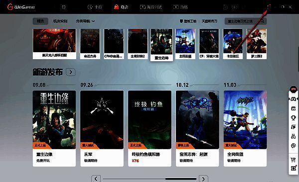 WeGame客户端右上角三个点的功能菜单按钮特写