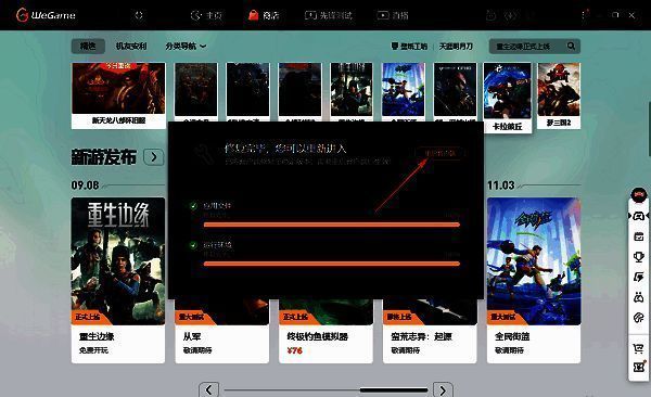 WeGame修复完成后提示重启客户端的操作界面