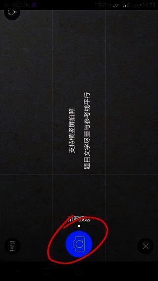 手机拍摄界面展示，屏幕中央为题目取景框，提示用户对齐题干