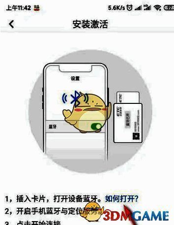 车e兴App提示开启蓝牙的界面截图