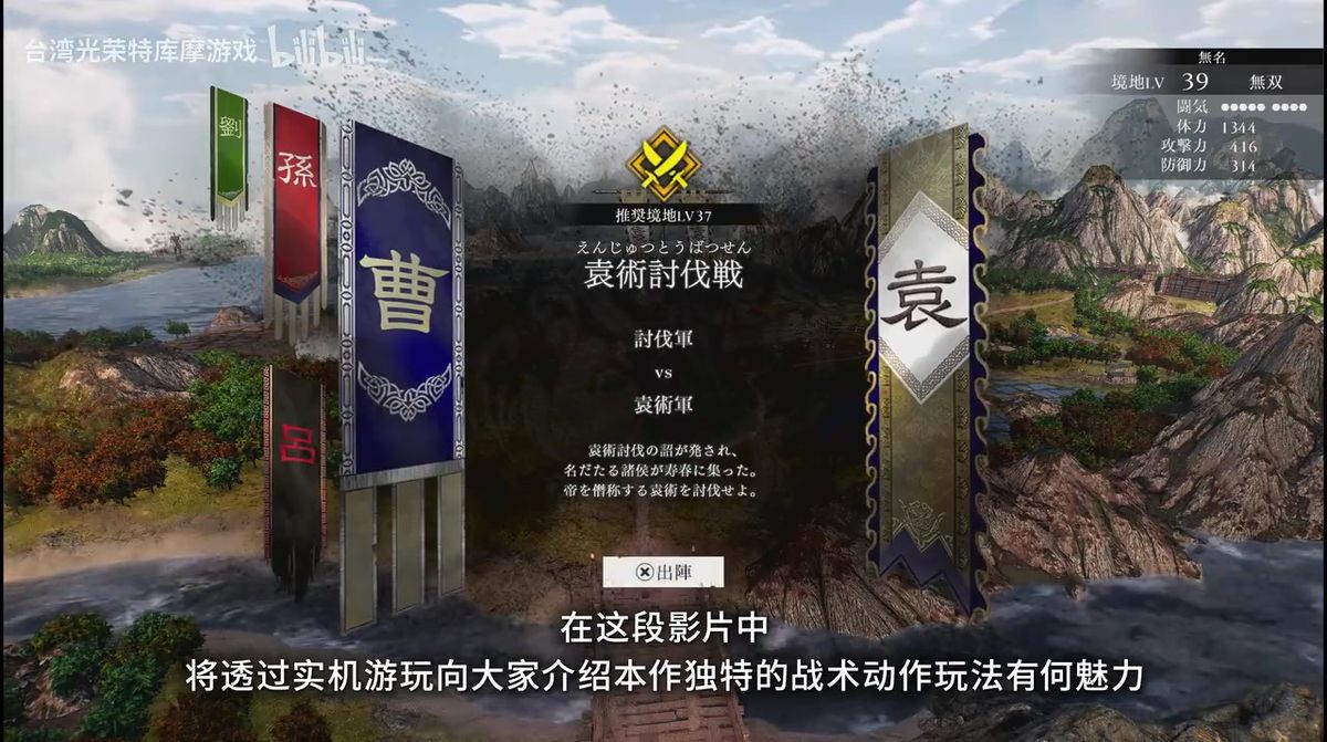 袁术讨伐战实机画面，主角率军冲锋，战场上骑兵与步兵激烈交锋