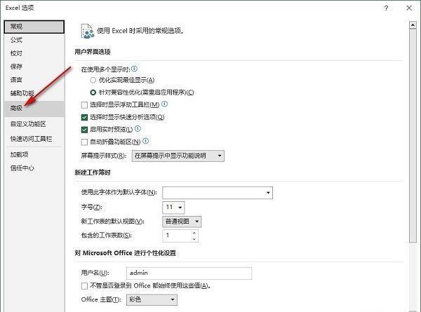 Excel高级选项页面，左侧选中‘高级’标签，右侧滚动条位于中部位置