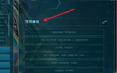 模组管理页面展示多个已预装模组，包括‘高清材质包’和‘剧情加速MOD’