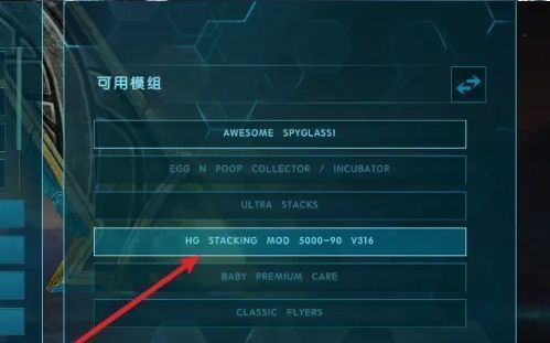 玩家在游戏内查看已激活的模组列表，界面显示‘当前已启用3个模组’提示