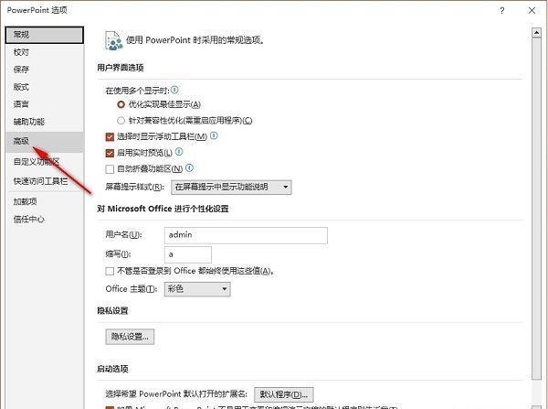 PowerPoint高级设置页面，展示右侧详细参数选项
