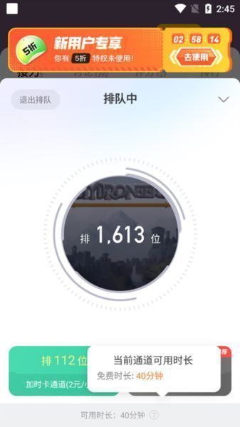 游戏排队界面截图，显示当前排队人数为3人，预计等待时间为1分钟