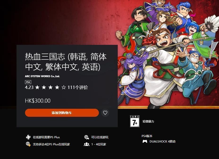 游戏主视觉图，多名热血风格角色并肩站立，背景为燃烧的战场与三国旗帜