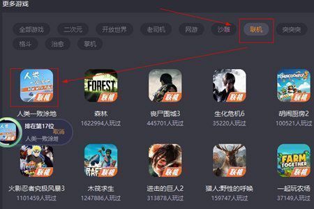 玩家在菜鸡云游戏界面选择《人类一败涂地》进入联机模式的操作界面截图