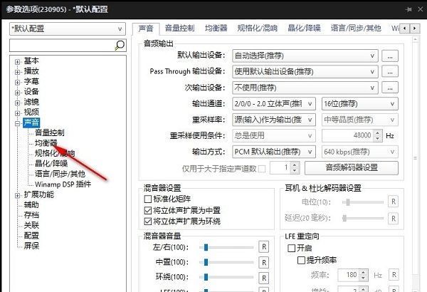 均衡器选项界面展示，包含预设模式和自定义频段调节滑块
