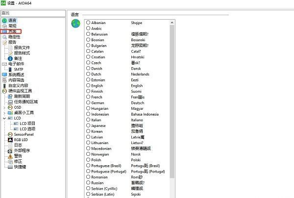AIDA64设置窗口左侧界面选项被选中，右侧展示相关配置参数