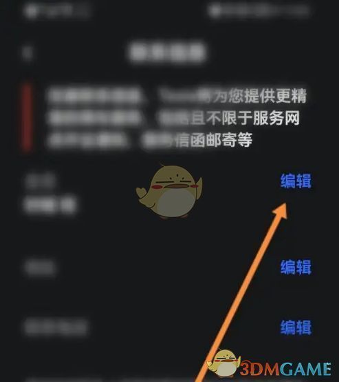 编辑名称页面，光标位于输入框内