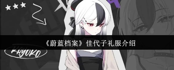 佳代子礼服角色立绘，白色长发带有黑色挑染，身穿优雅礼服款战斗服，手持消音手枪，眼神冷峻