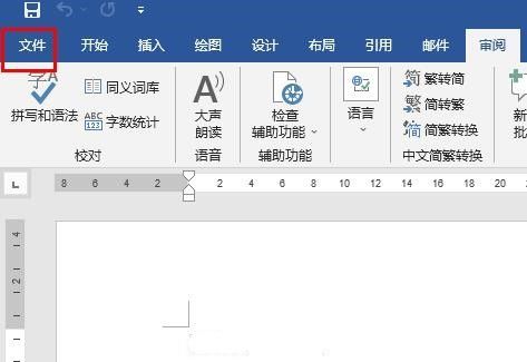 Word界面左上角显示文件菜单，下方突出标注‘选项’按钮位置