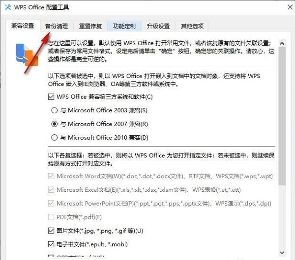 备份清理界面展示，各文档类型前的复选框清晰可见，支持多选操作