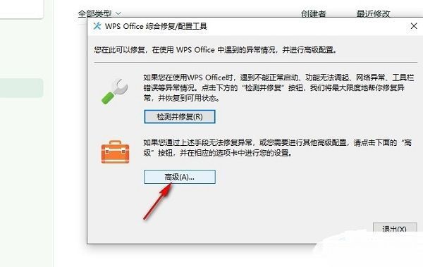 配置和修复工具主界面，高级按钮位于窗口底部右侧