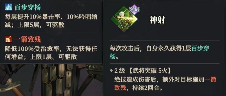 黄忠5火突破天赋界面，展示‘一箭致残’附加多重控制