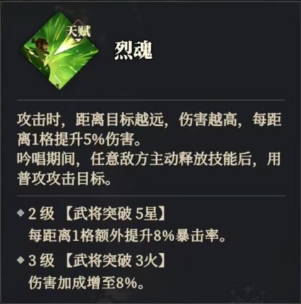 黄忠天赋技能图，显示‘距离越远，暴击与伤害越高’的机制