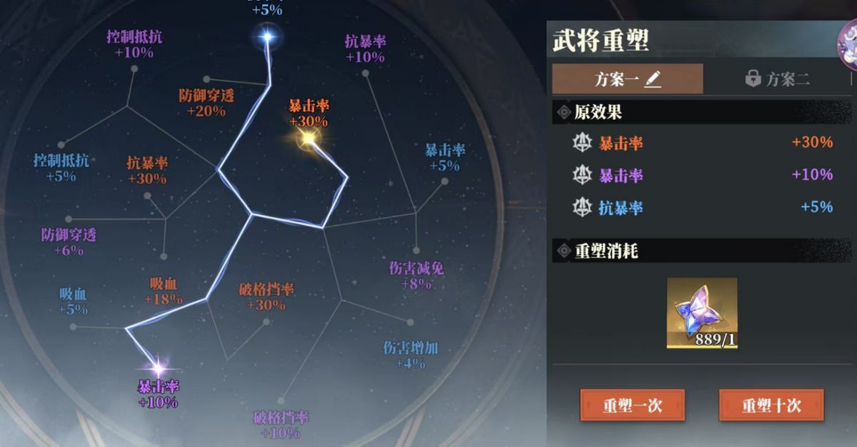 天命配置推荐：暴击穿透为主