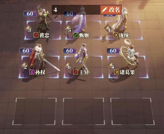 黄忠+王异阵容搭配