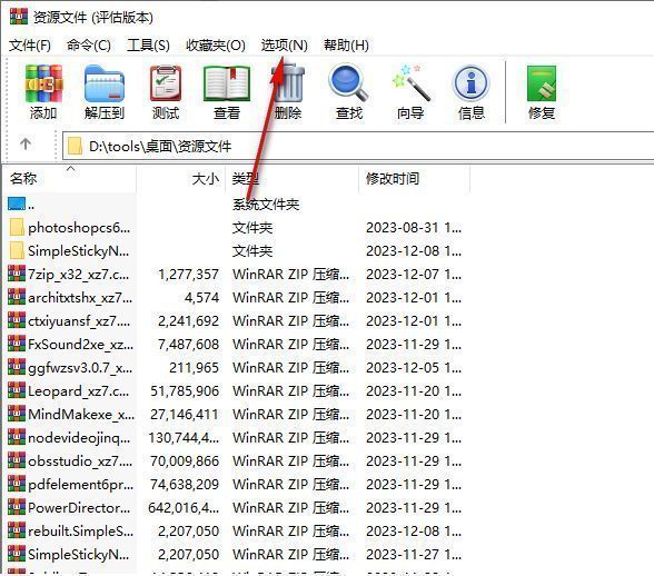 WinRAR软件界面顶部的选项菜单位置特写，箭头指向‘选项’按钮